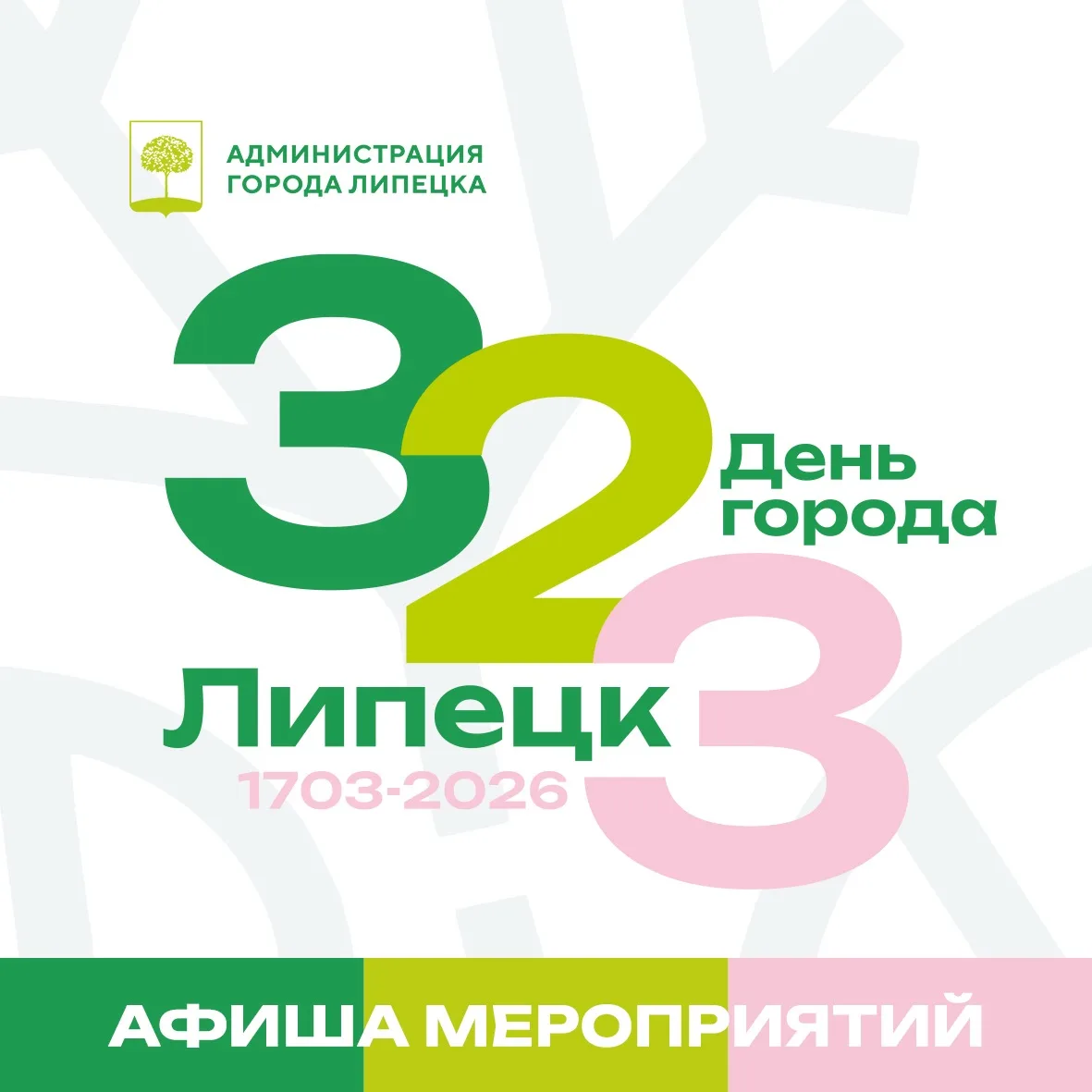Дорогие липчане! Уже на следующей неделе мы отметим День рождения Липецка.