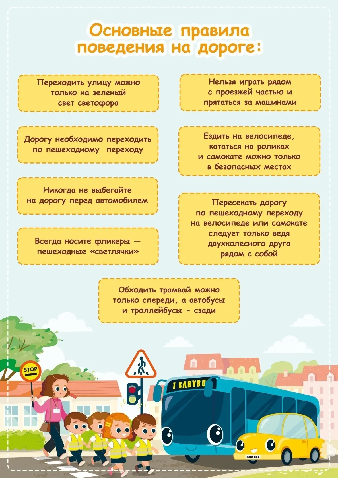 🚗 Правила поведения на дороге: будьте внимательны и осторожны!