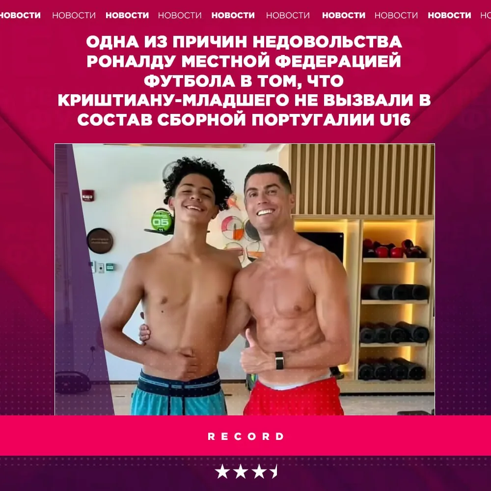 😱 А вот и еще одна причина ухода Роналду из сборной