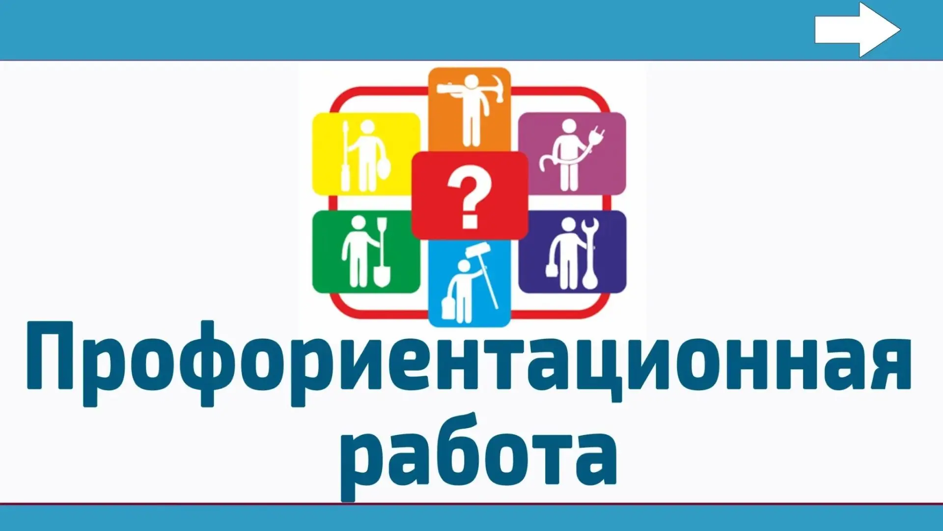 🌟 В МБОУ СШ с. Таремское прошла профориентационная встреча с инспектором ПДН