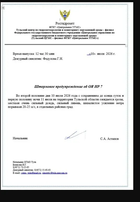 Уважаемые жильцы и собственники помещений!

В связи с полученным штормовым предупреждением от ФГБУ «