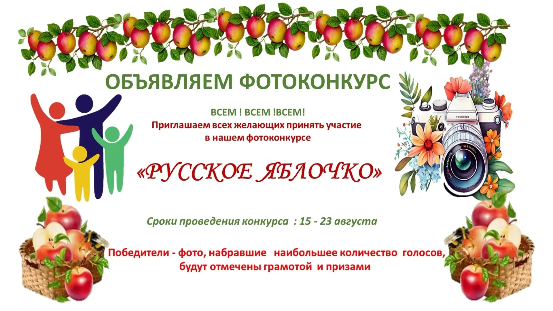 ФОТОКОНКУРС.