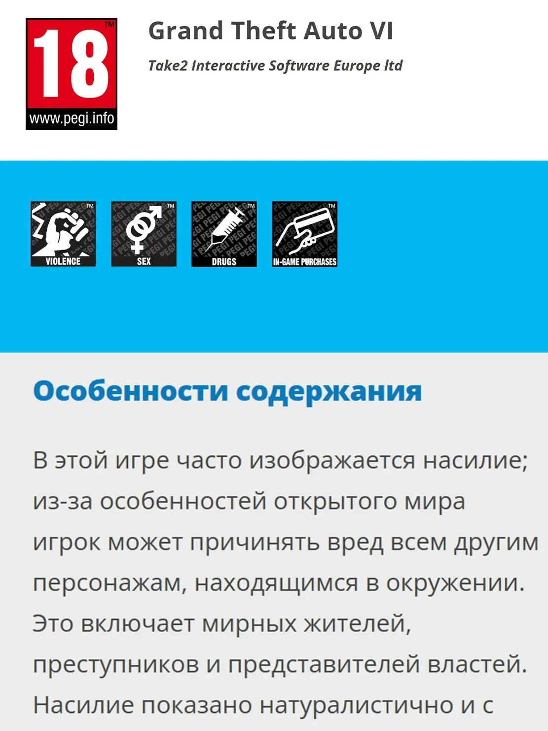 Судя по всему, GTA VI будет вообще без тормозов...