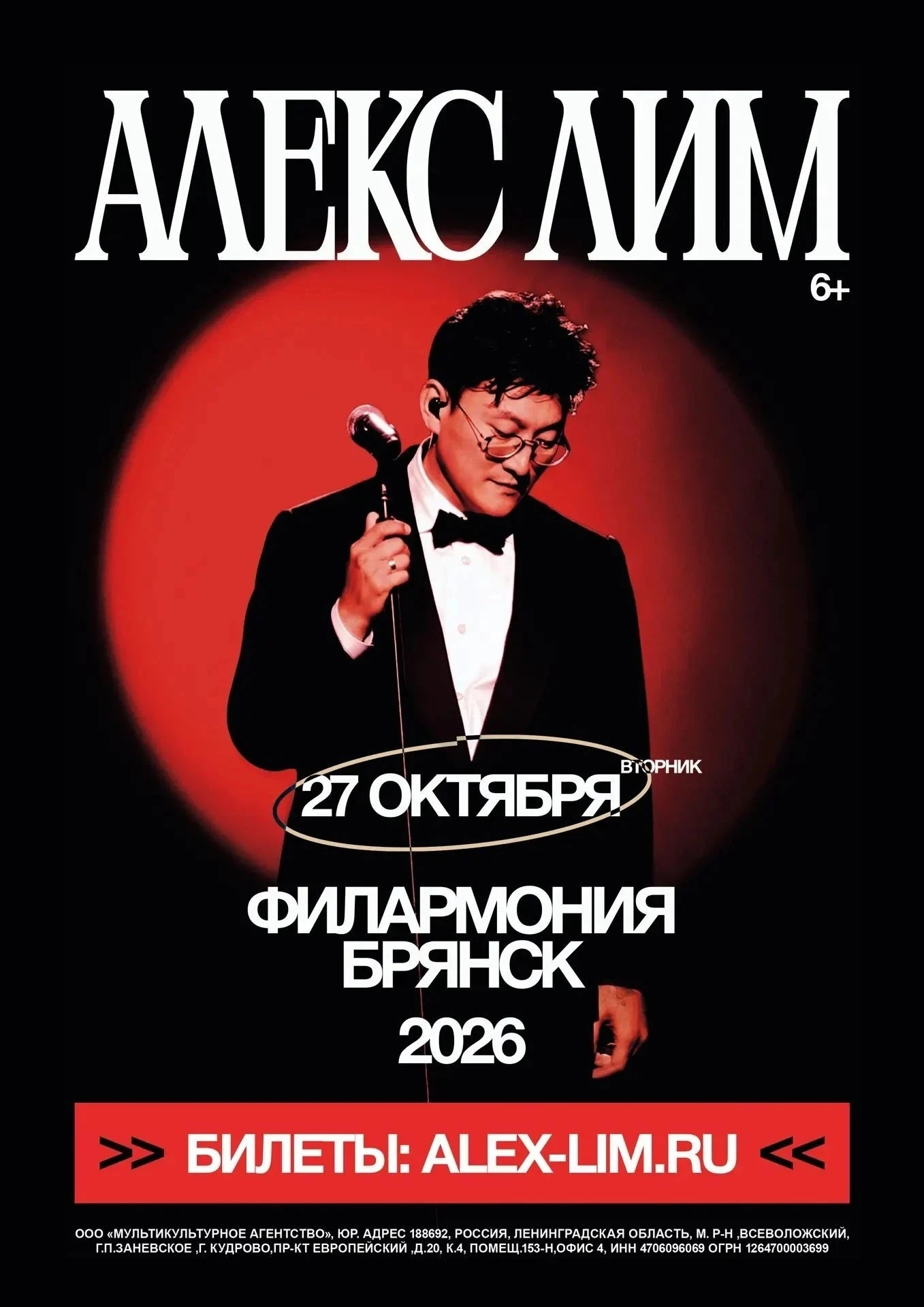 27 октября 2026 года в 19:00, к/з "Дружба" Брянской областной филармонии. Большой сольн...