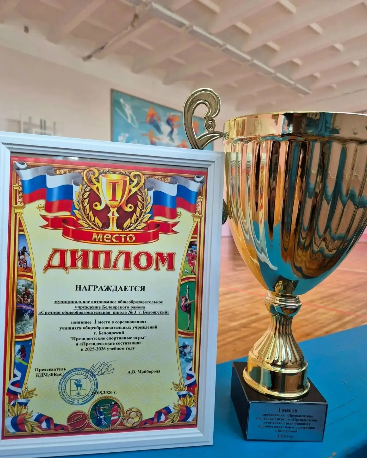 ⚽ Поздравляем наших спортсменов и их наставников с победой в соревнованиях среди учащих...