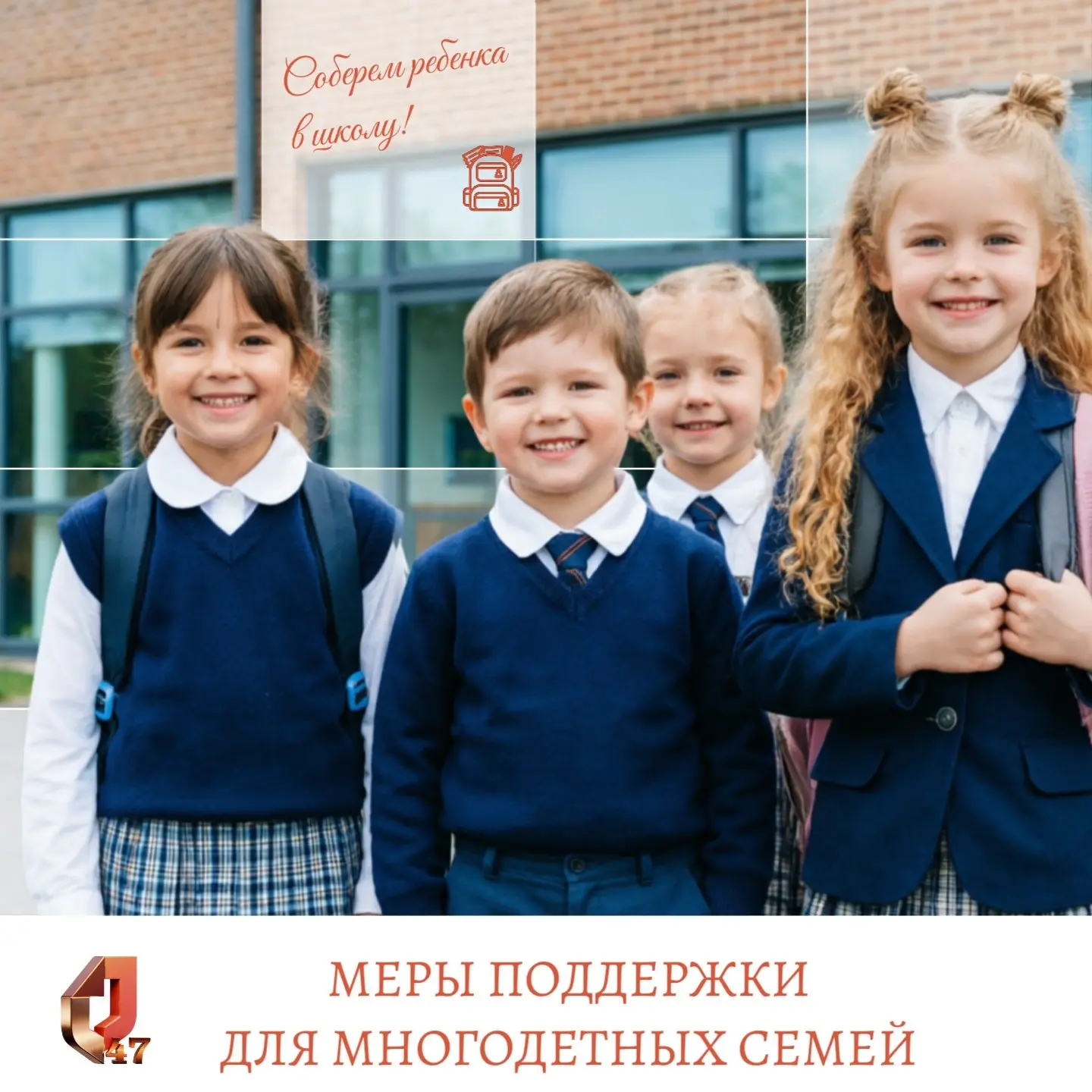 👍Соберем ребенка в школу