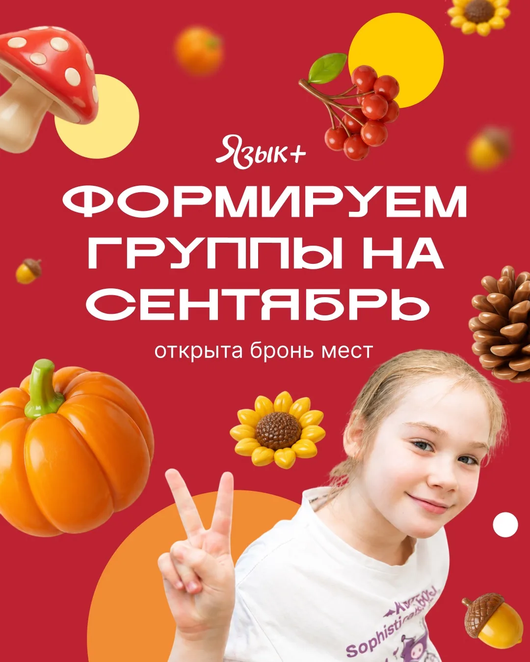 Запись на новый учебный год уже идет полным ходом😉