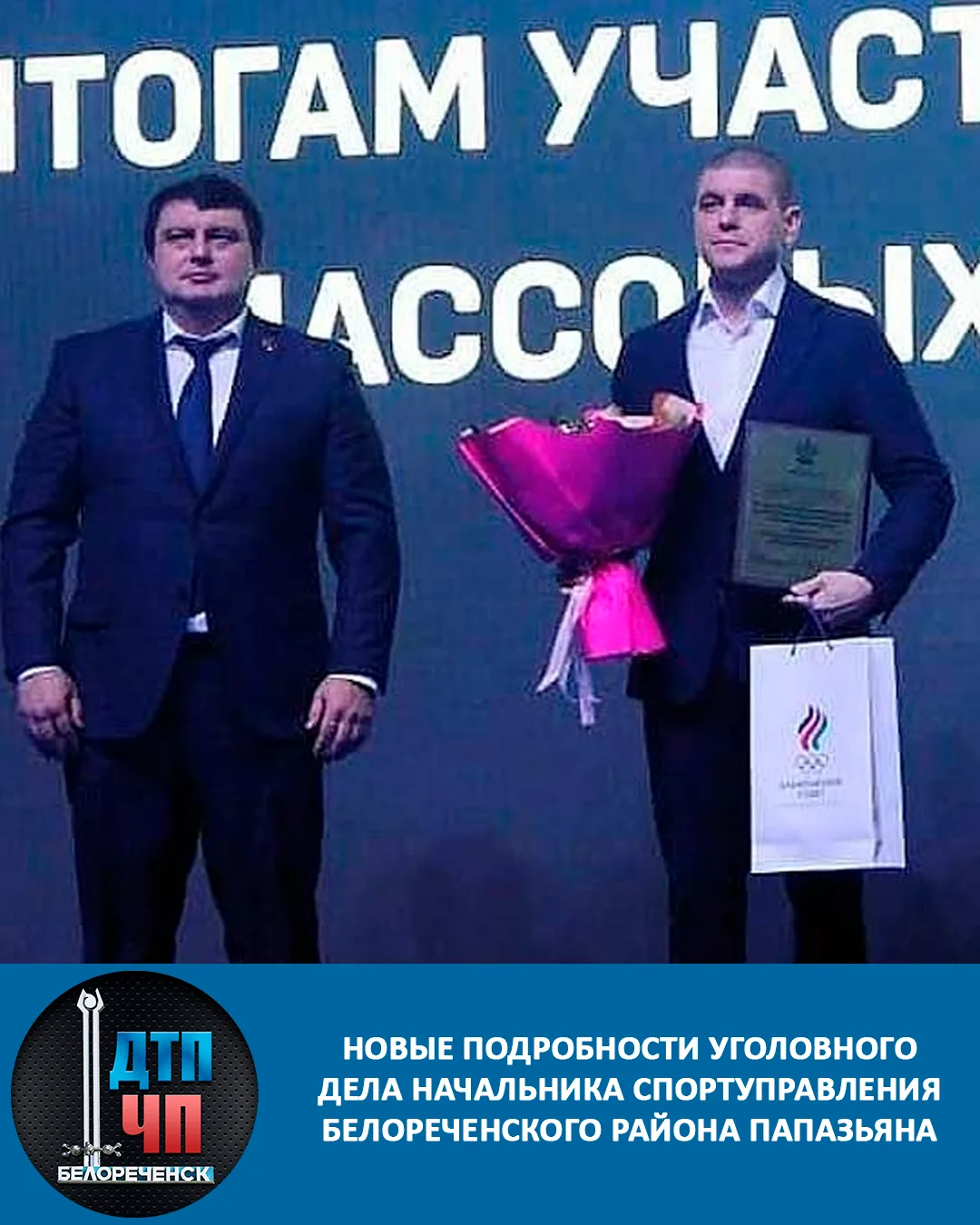 Следственные органы увеличили количество обвинений в адрес начальника управления физической культуры