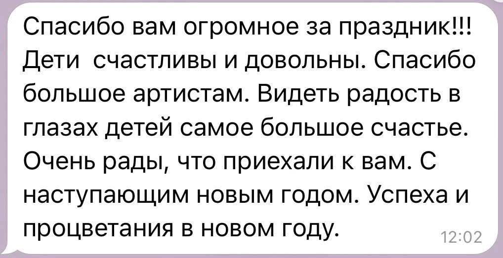 Мы уже успели собрать отзывы о спектакле "Новогоднее приключение Клоуна". Смотрите, что...