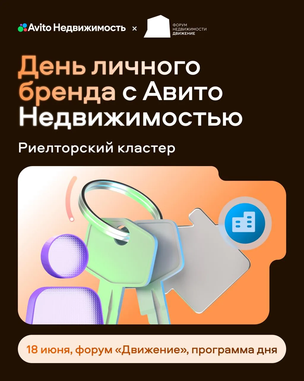 ⚡️ Делимся программой Дня личного бренда, который пройдёт 18 июня
