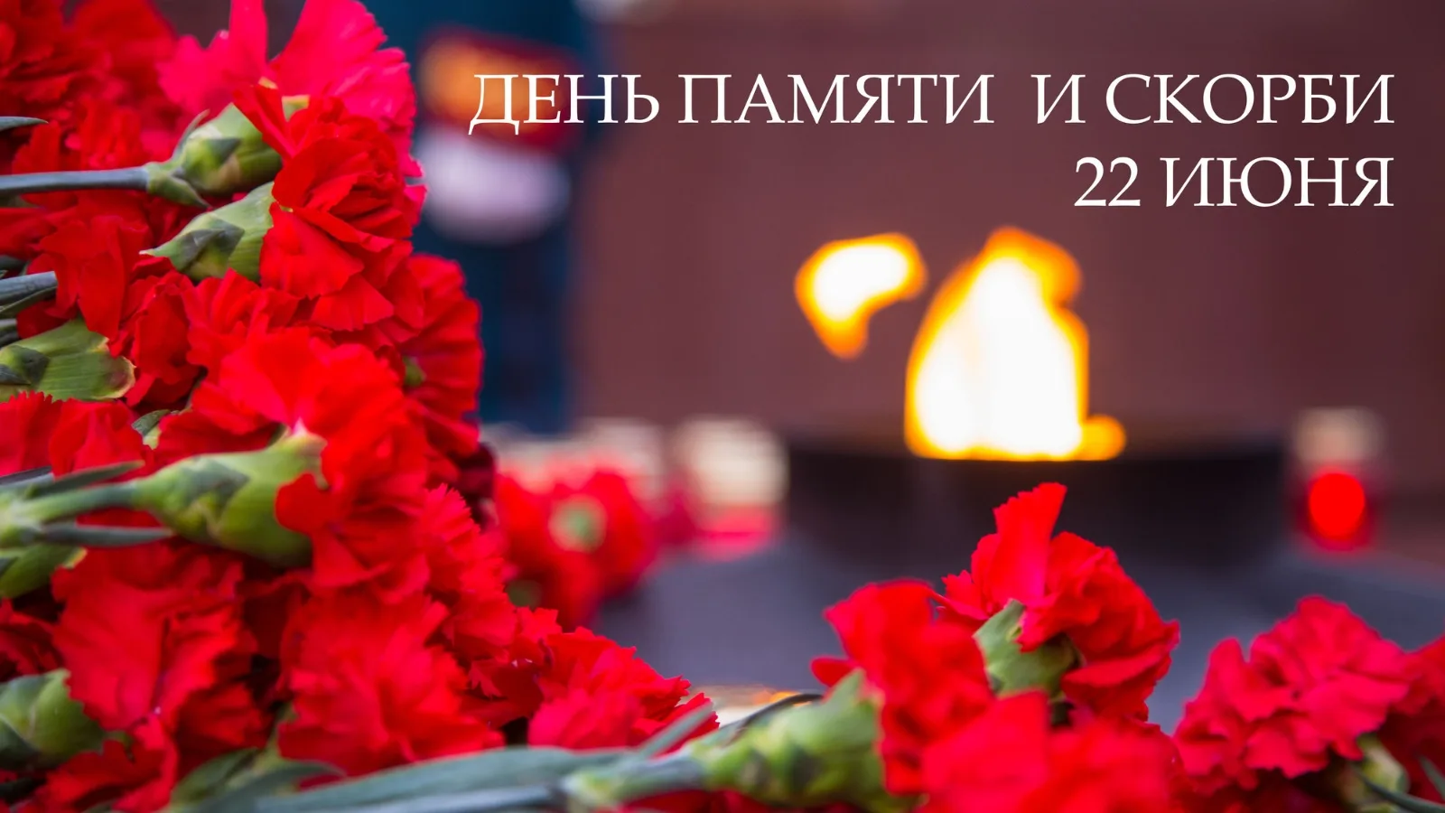 22 июня в 12:00 часов около Монумента Славы г. Тетюши состоится митинг-реквием «Нам не забыть июньск