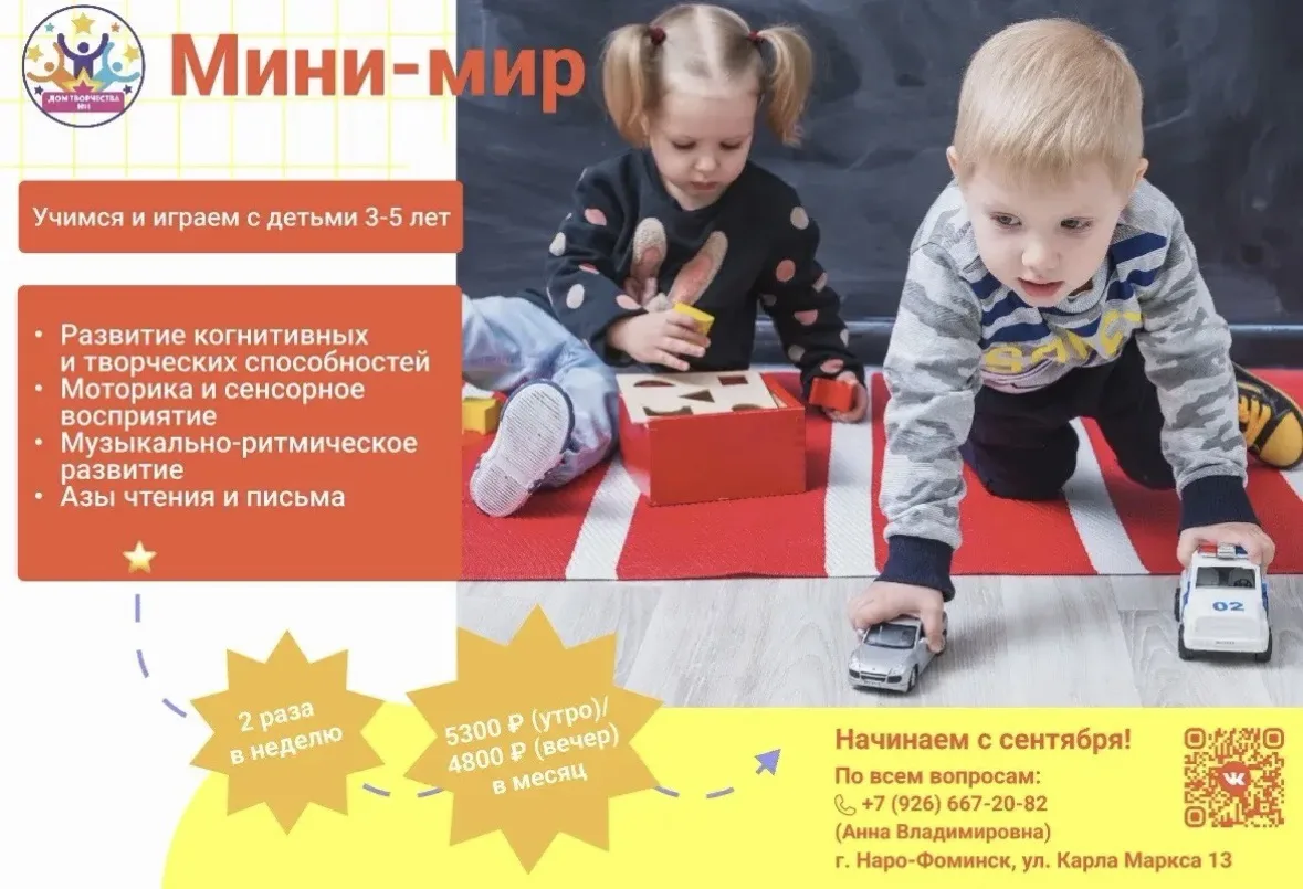 🚀 «Мини-мир» ждёт маленьких исследователей!