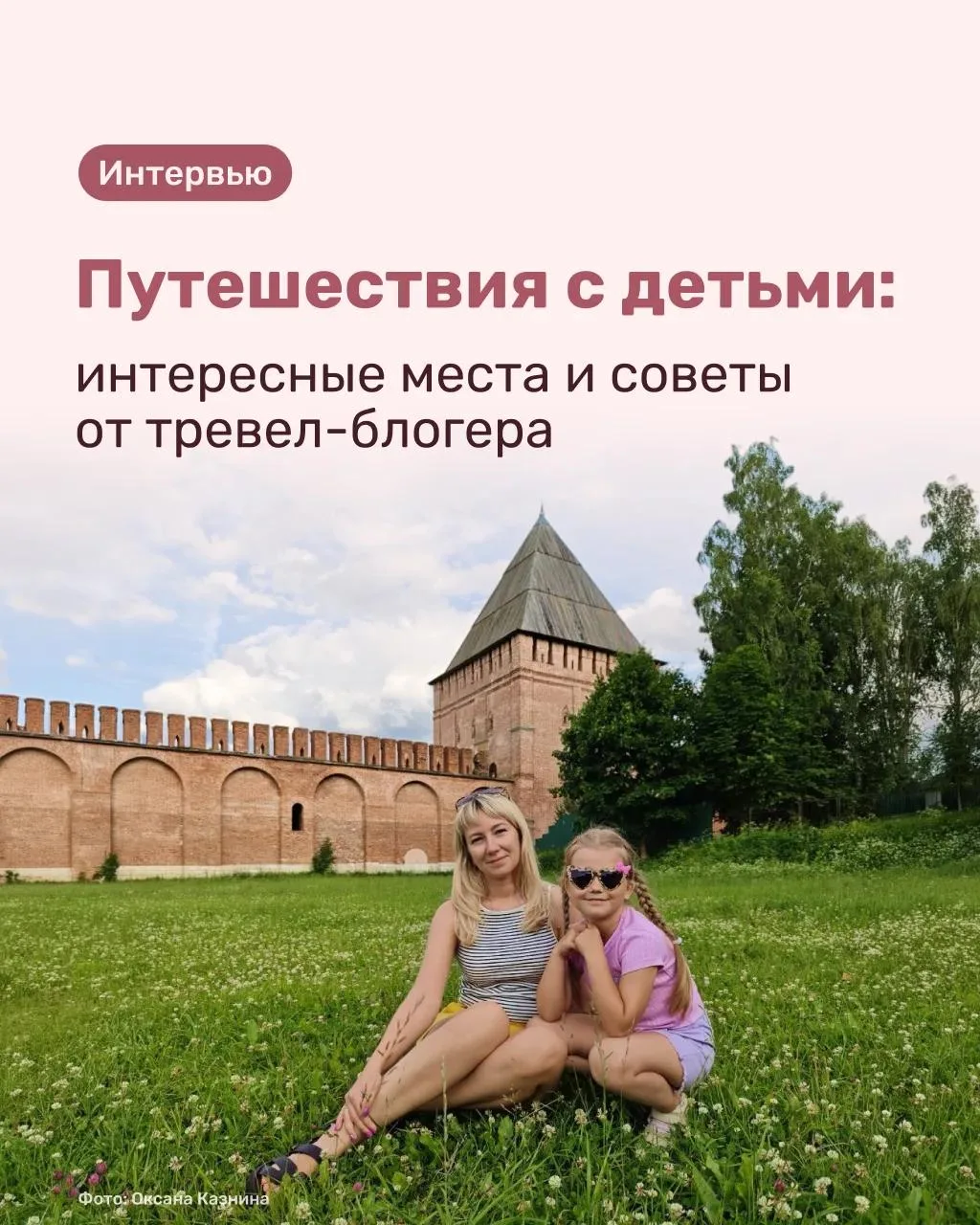 «Для семейной поездки подойдет любой город — в каждом регионе можно найти места, которые понравятся 