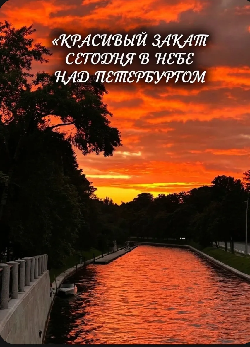 Когда город замирает, чтобы полюбоваться небом… 😍 Петербургский закат — отдельный вид ...