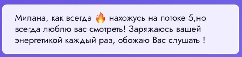 Столько отзывов на вчерашний эфир ♥️