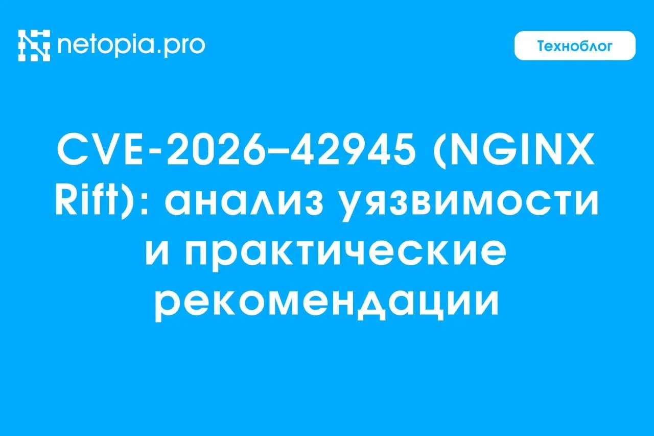 🚨NGINX Rift: майская критическая уязвимость в nginx