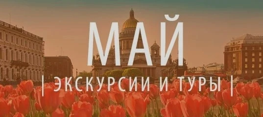 Экскурсии от "Ейск-Тур"