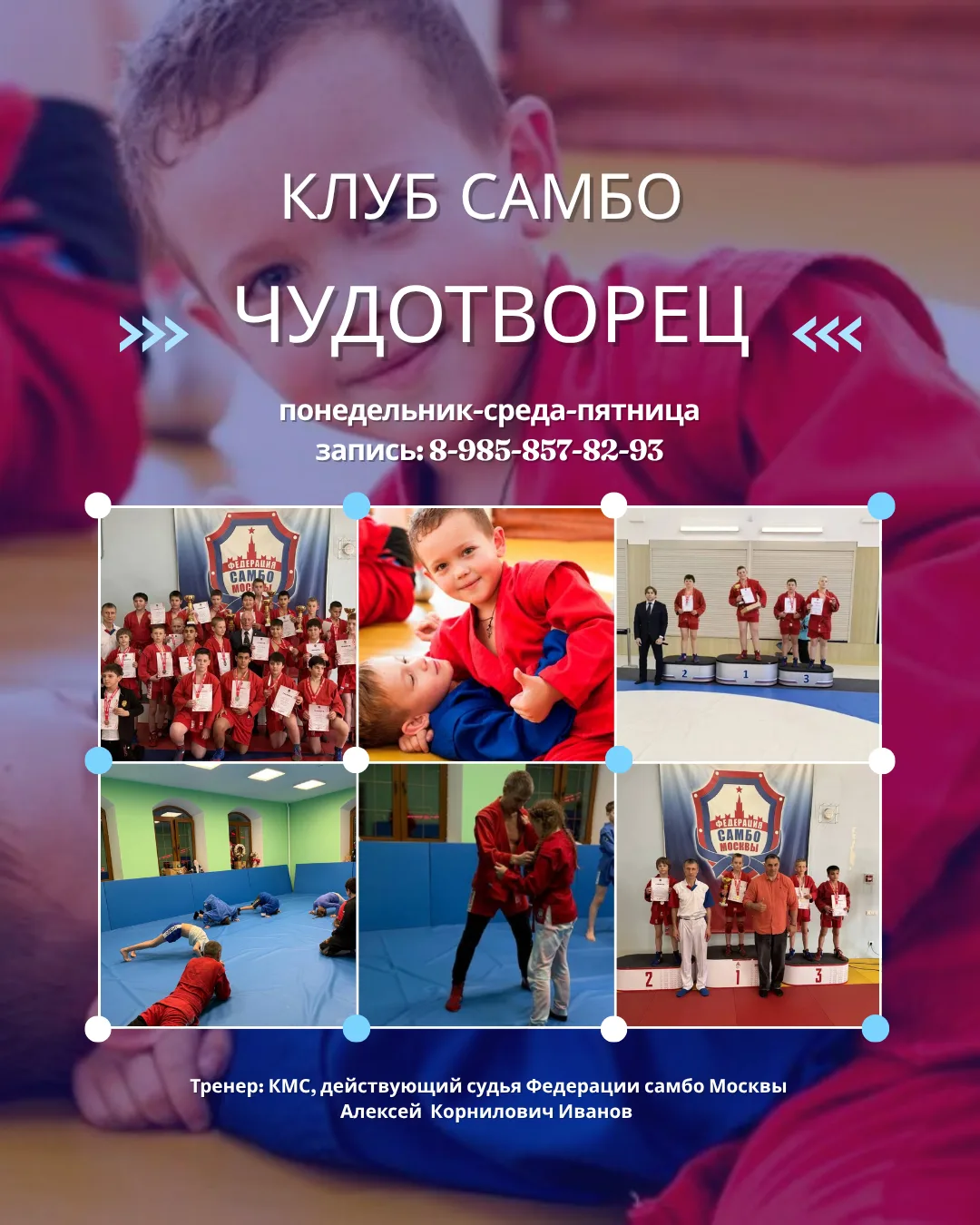 с 17 августа возобновляются занятия САМБО по следующему расписанию :
