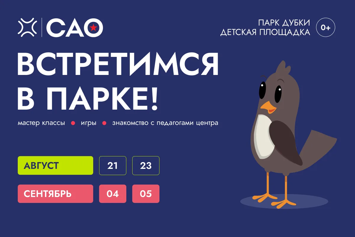 День с центром «На Вадковском» в парке «Дубки» 💙