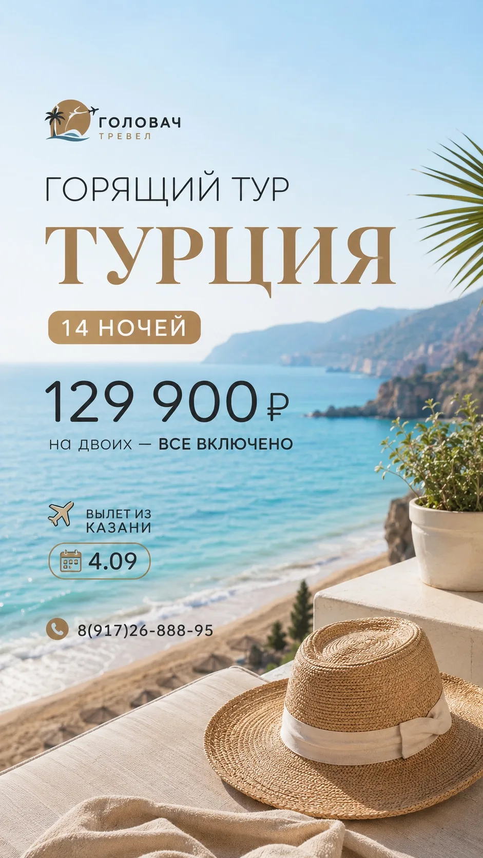 Море ждёт вас 🛫🏝️🌊🍹