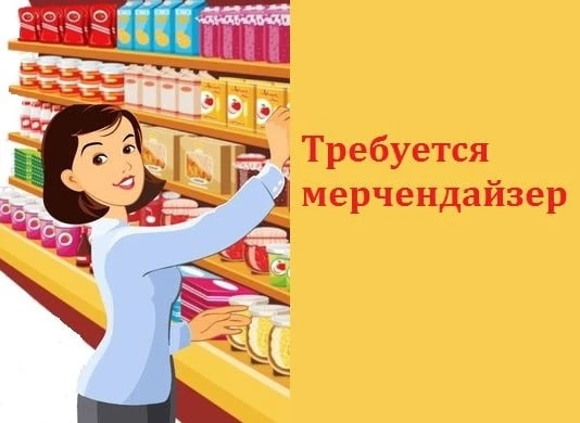 🔊Мерчендайзер