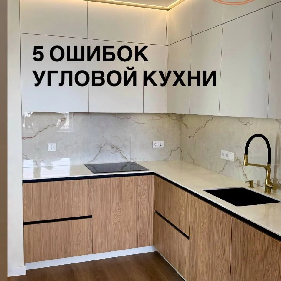 70% всех наших кухонь — это угловые гарнитуры. Угловая кухня помогает максимально эффек...