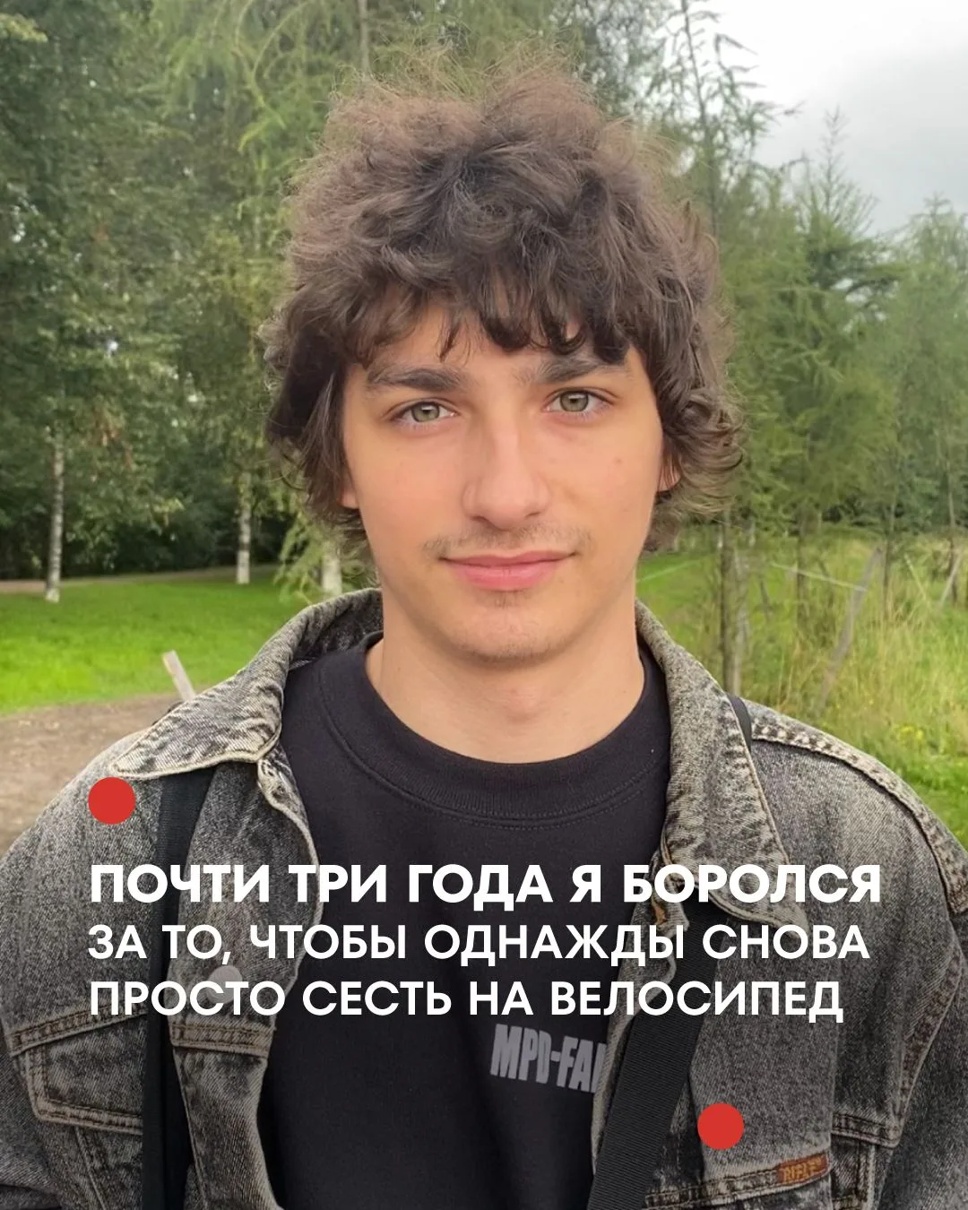 Крутятся колеса велосипеда, все мышцы работают на пределе возможностей, впереди осталос...
