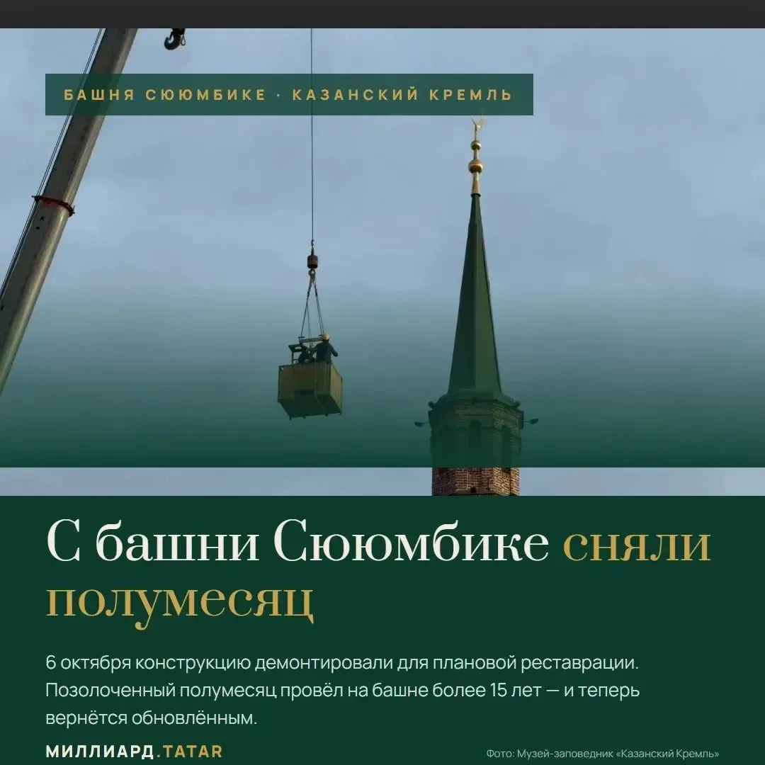 С башни Сююмбике сняли полумесяц: плановая реставрация займет около трех недель