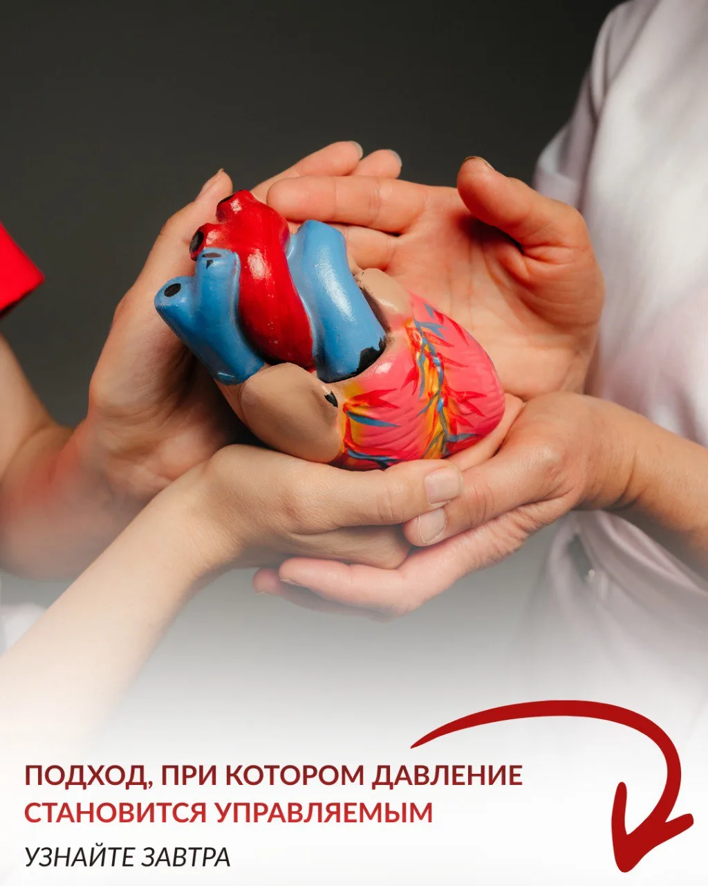 🫀 Подход, при котором давление становится управляемым. Узнайте завтра.  Завтра, 17 января, в 16:00 (
