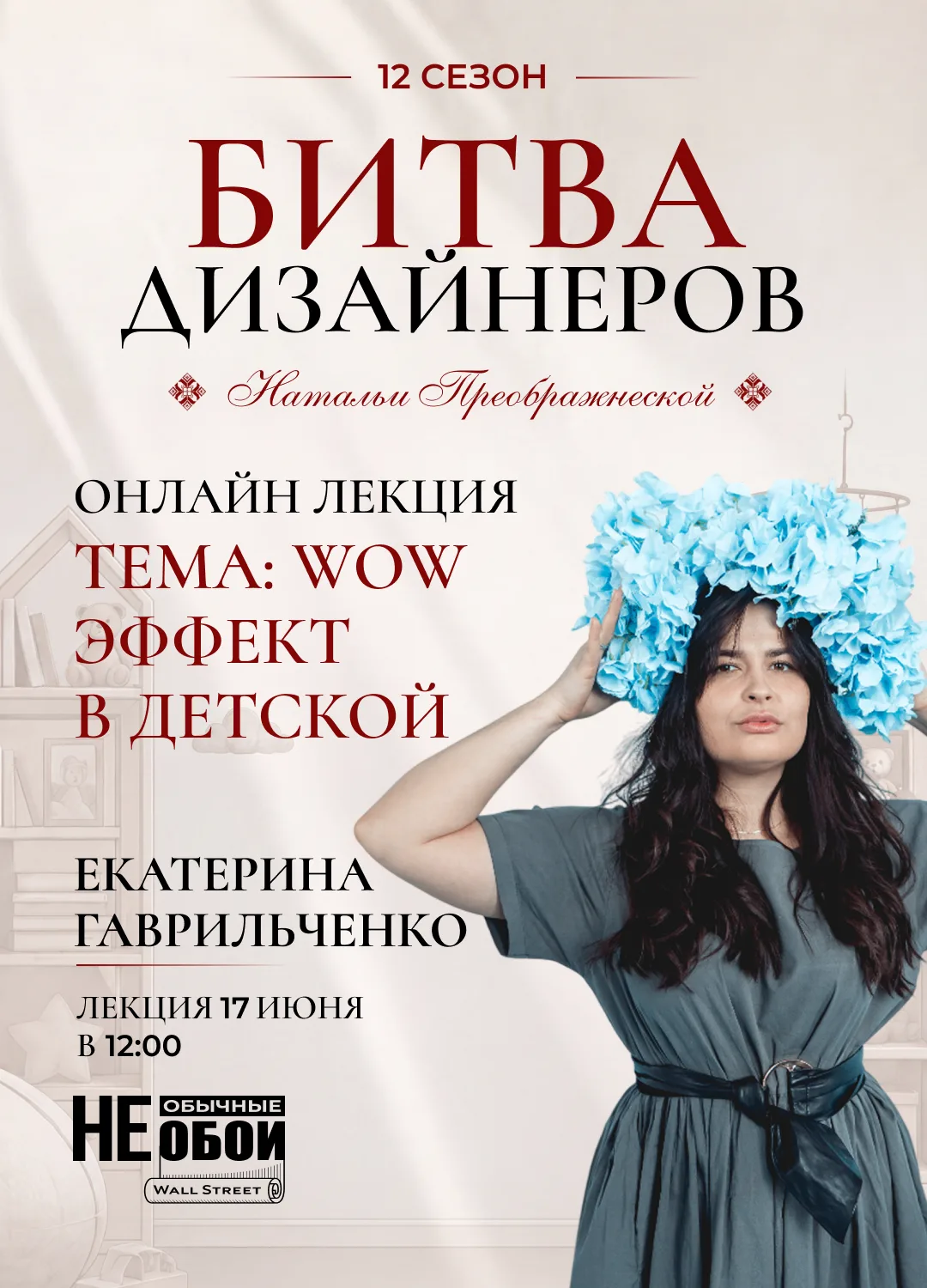 🤍 Завтра в рамках 12 сезона «Битвы дизайнеров» состоится лекция, которую точно стоит посетить каждо