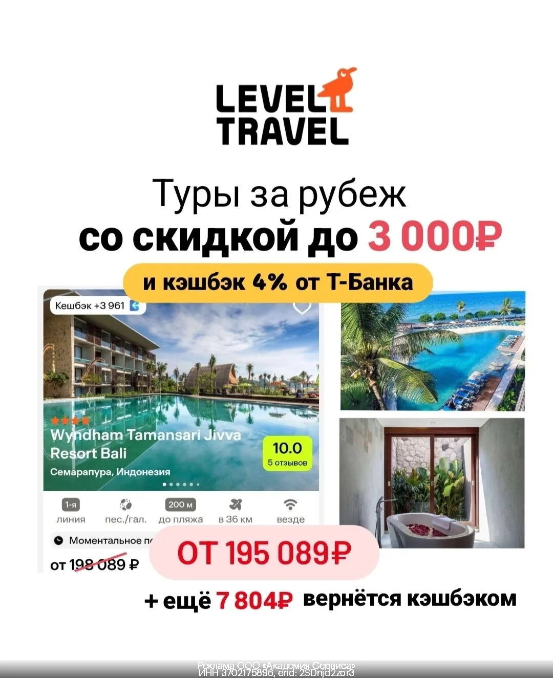 🌊 Туры вдвойне выгоднее с Level Travel: получаем скидку и кэшбэк