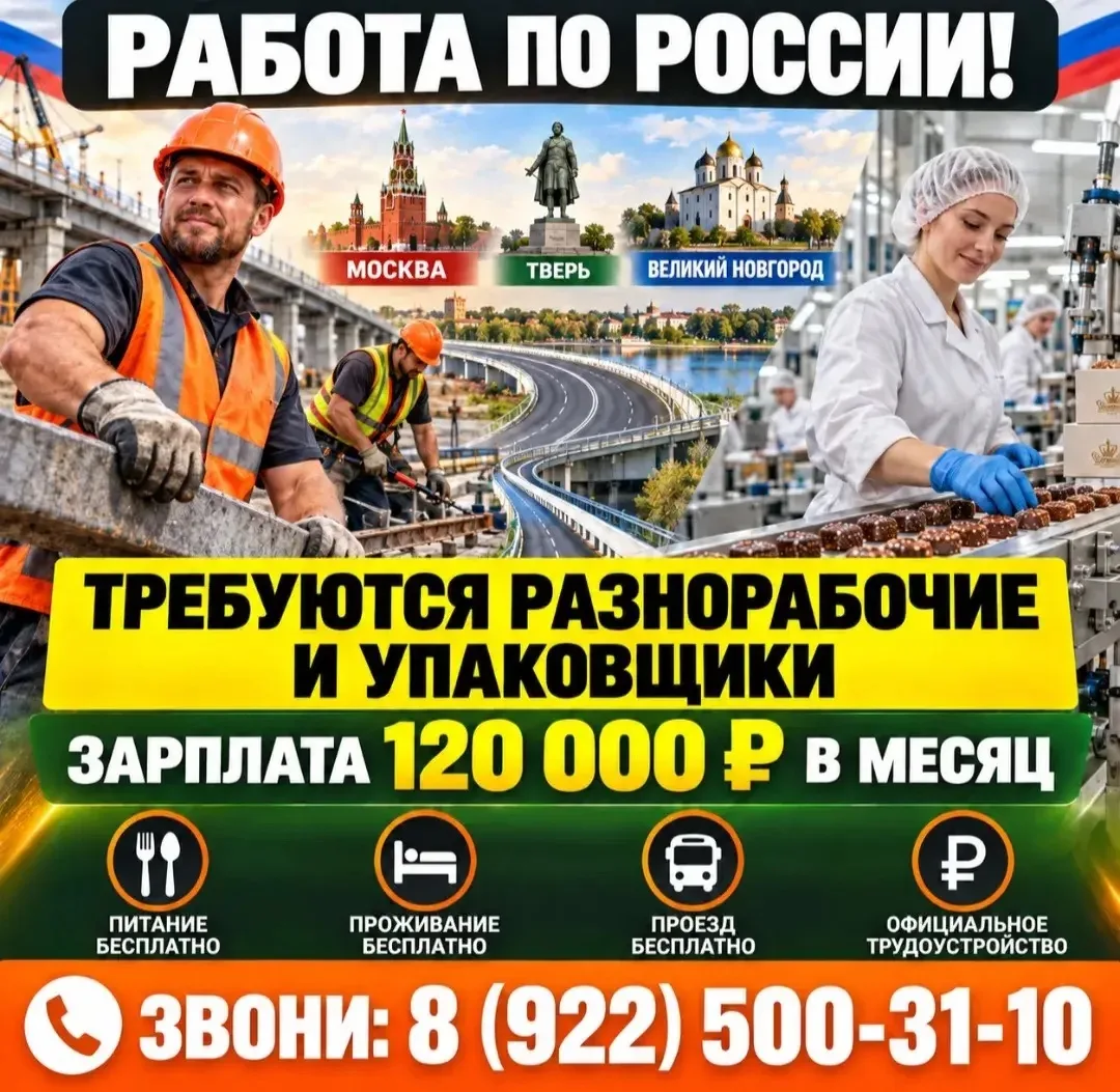 Работа по России !! Требуются разнорабочие и упаковщики ( Можно сем пары )
