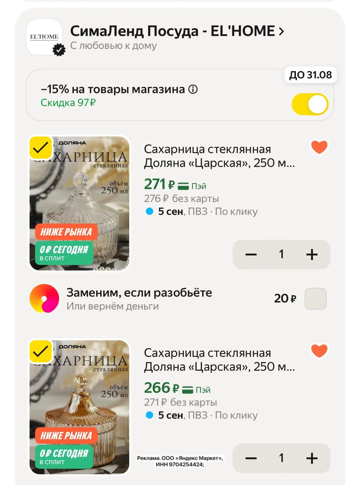 Такие красивые сахарницы тоже разбираем 😍