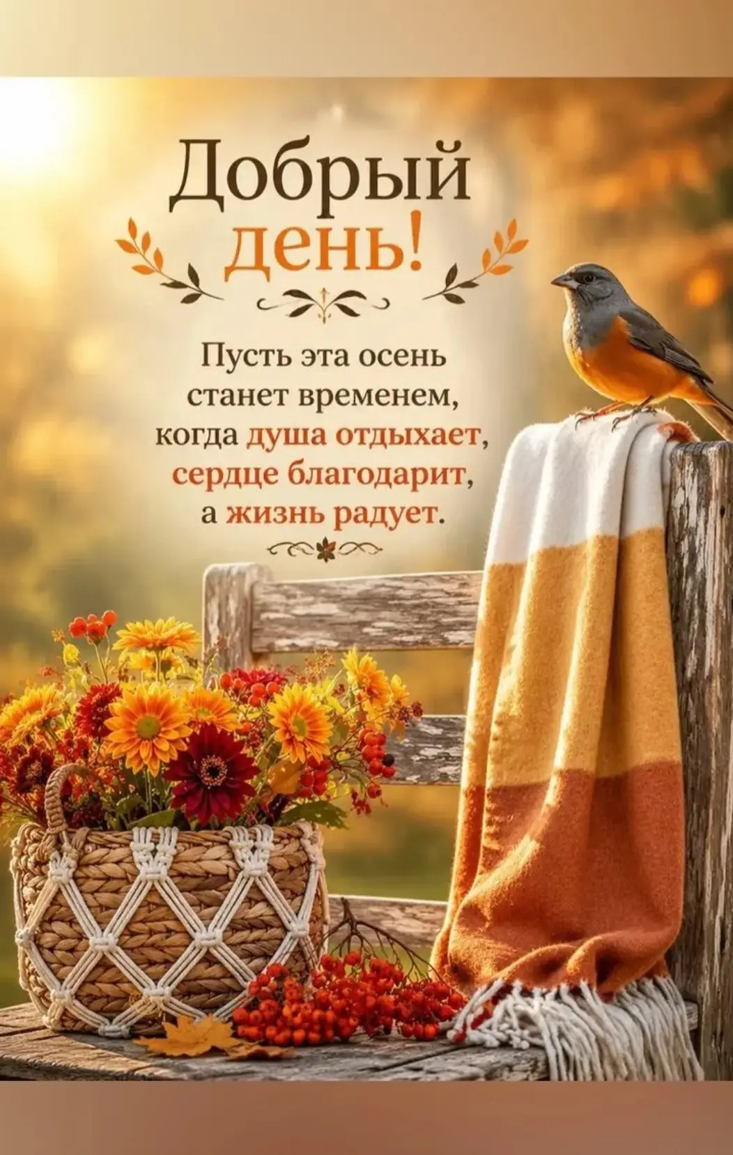 🍁Проснуться от запаха счастья,✨