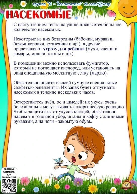 Будьте внимательны и осторожны!
