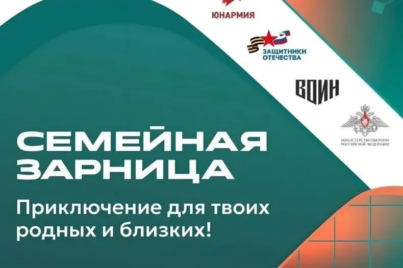 Семейная зарница: точно стоит попробовать 💪🏼🧑‍🧑‍🧒‍🧒До 24 апреля открыта регистрация семей для участи