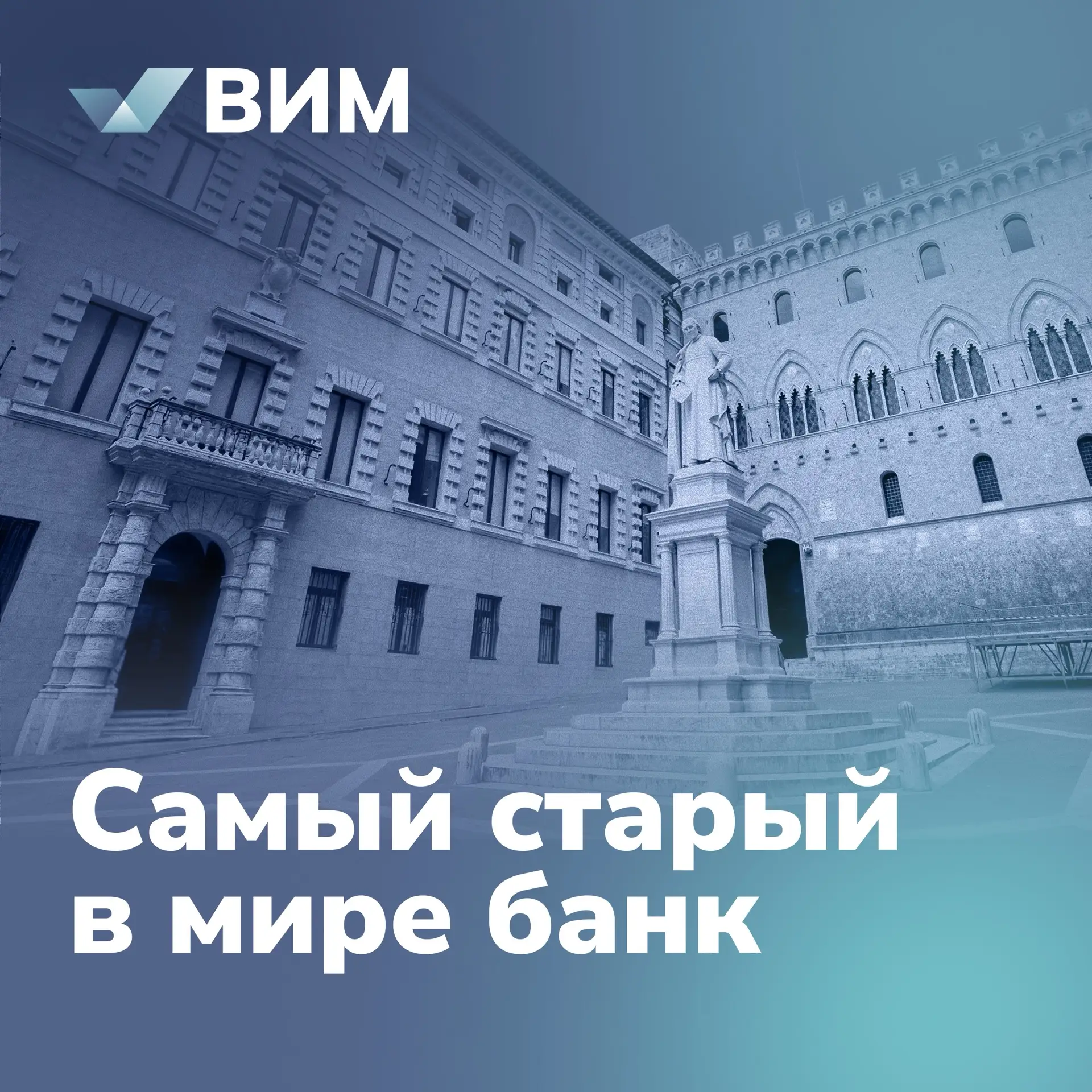 От благотворительного ломбарда до универсального банка и символа государства

Самый старый банк в ми