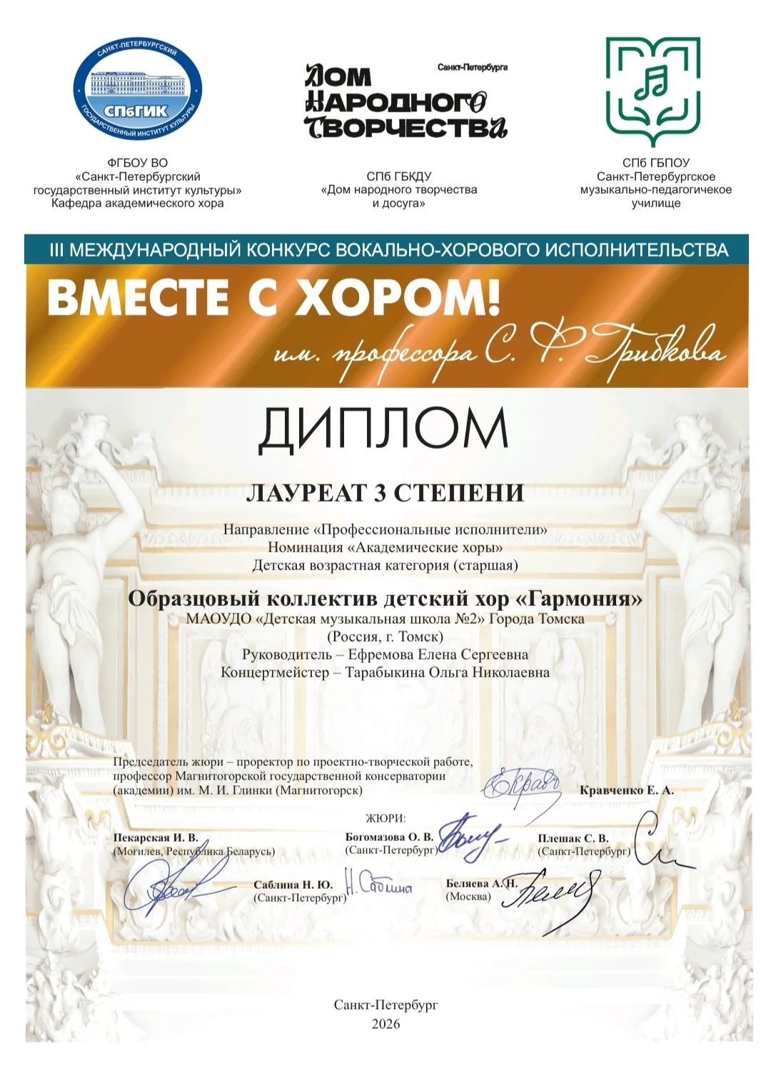 👏🏻🎶Старший хор хорового отделения «Гармония» стал Лауреатом 3 степени престижного Ме...