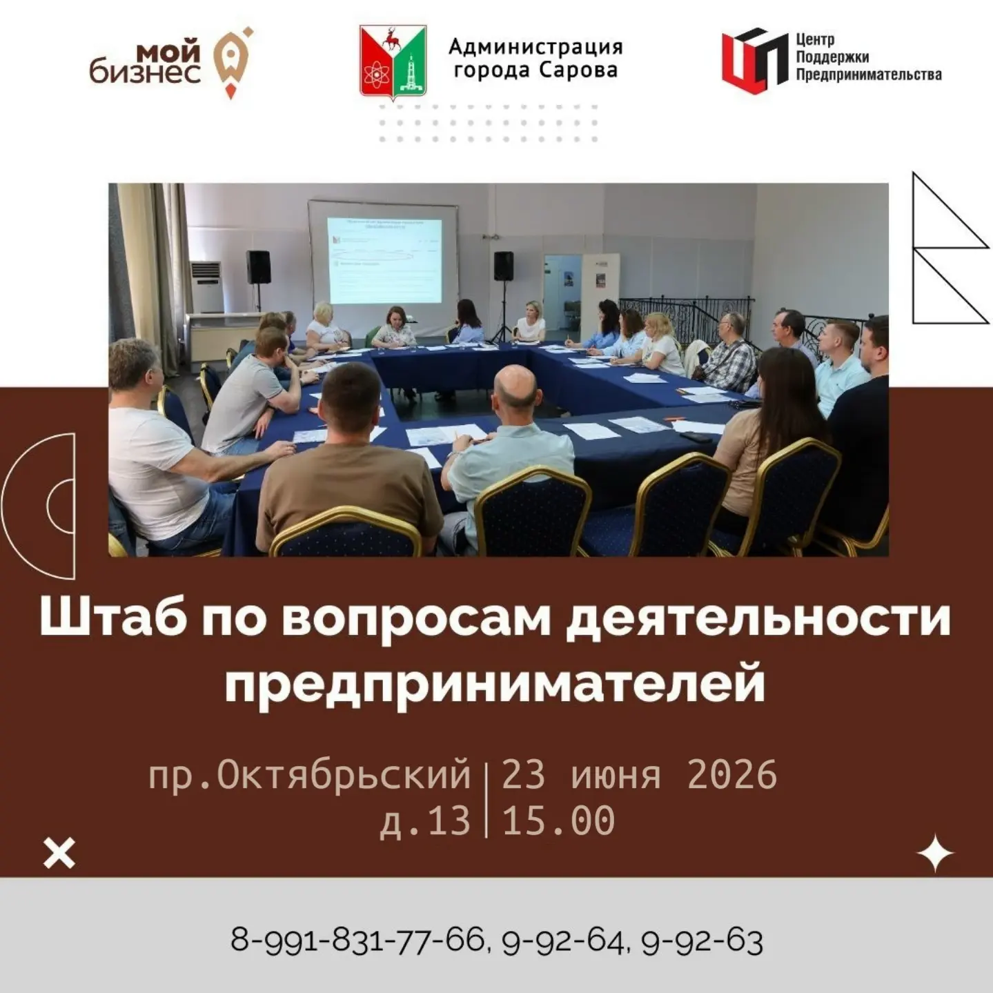 Центр поддержки предпринимательства приглашает представителей бизнес-сообщества принять участие в за