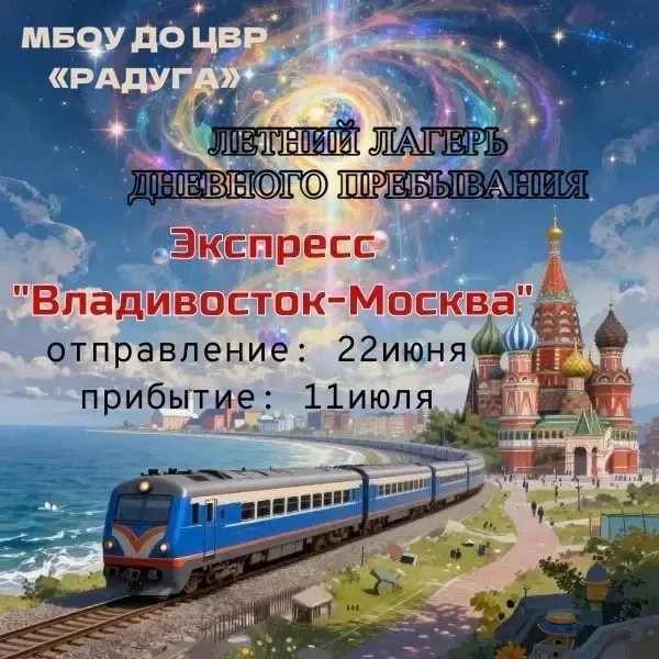 Завершается набор на летнюю смену в ЦВР «Радуга», еще остались места ! 
Начало смены 22 июня 🫐

По 