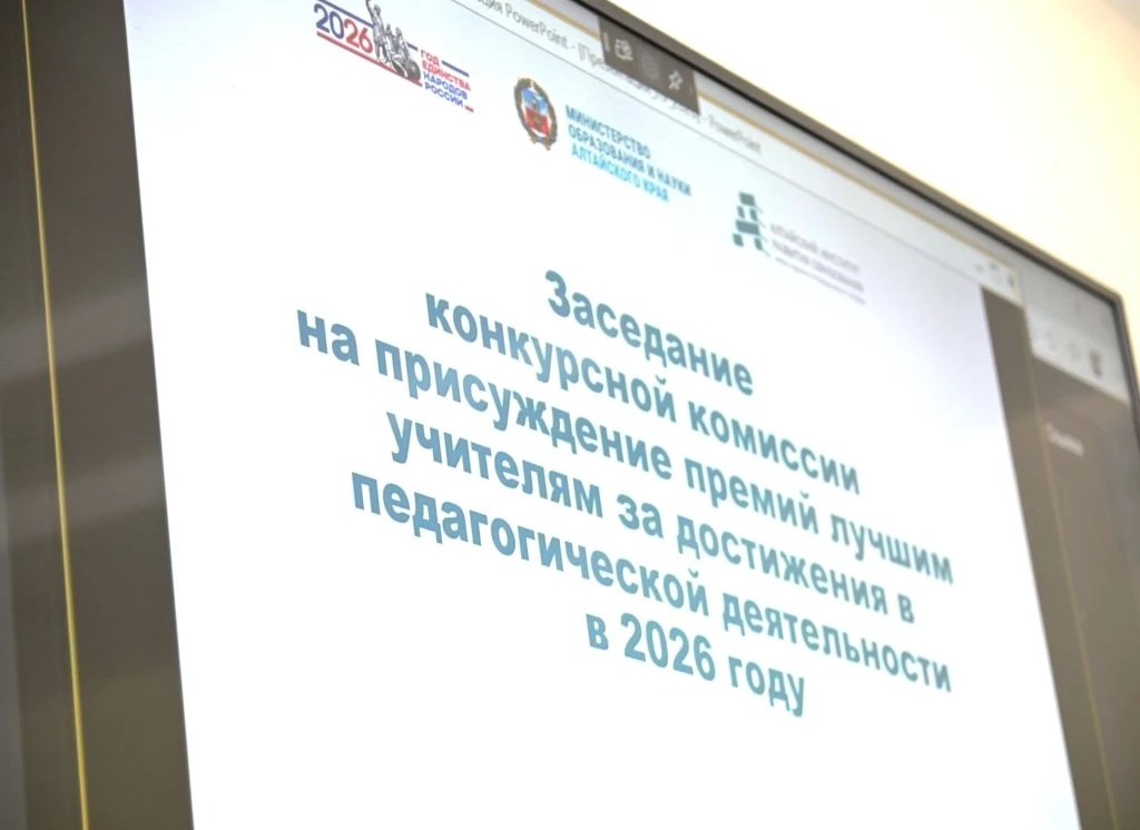 💡 В Алтайском институте развития образования им. А. М. Топорова состоялось заседание конкурсной ком