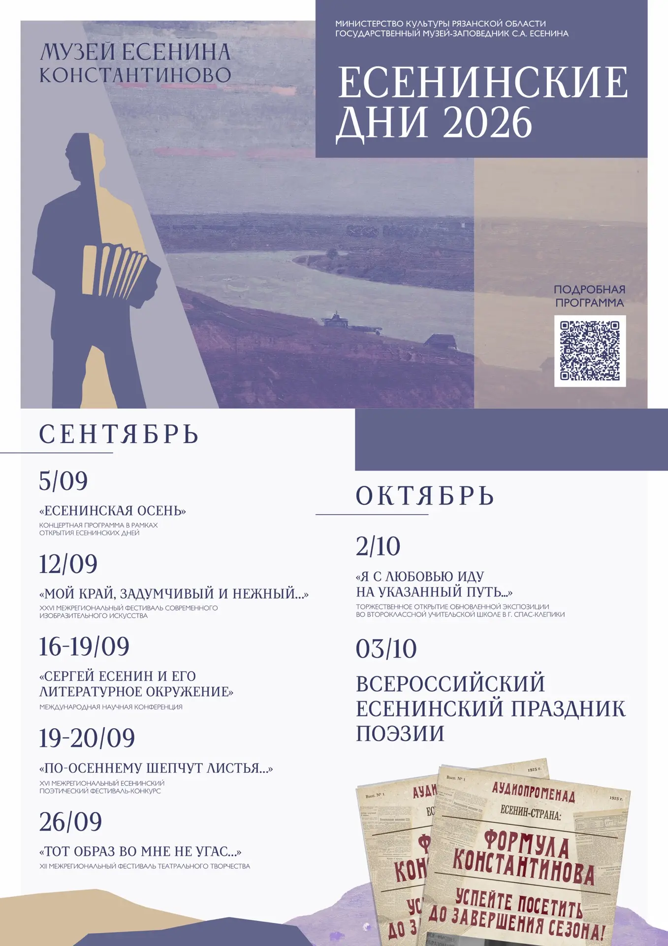 🍂 Открываем «Есенинские дни»!