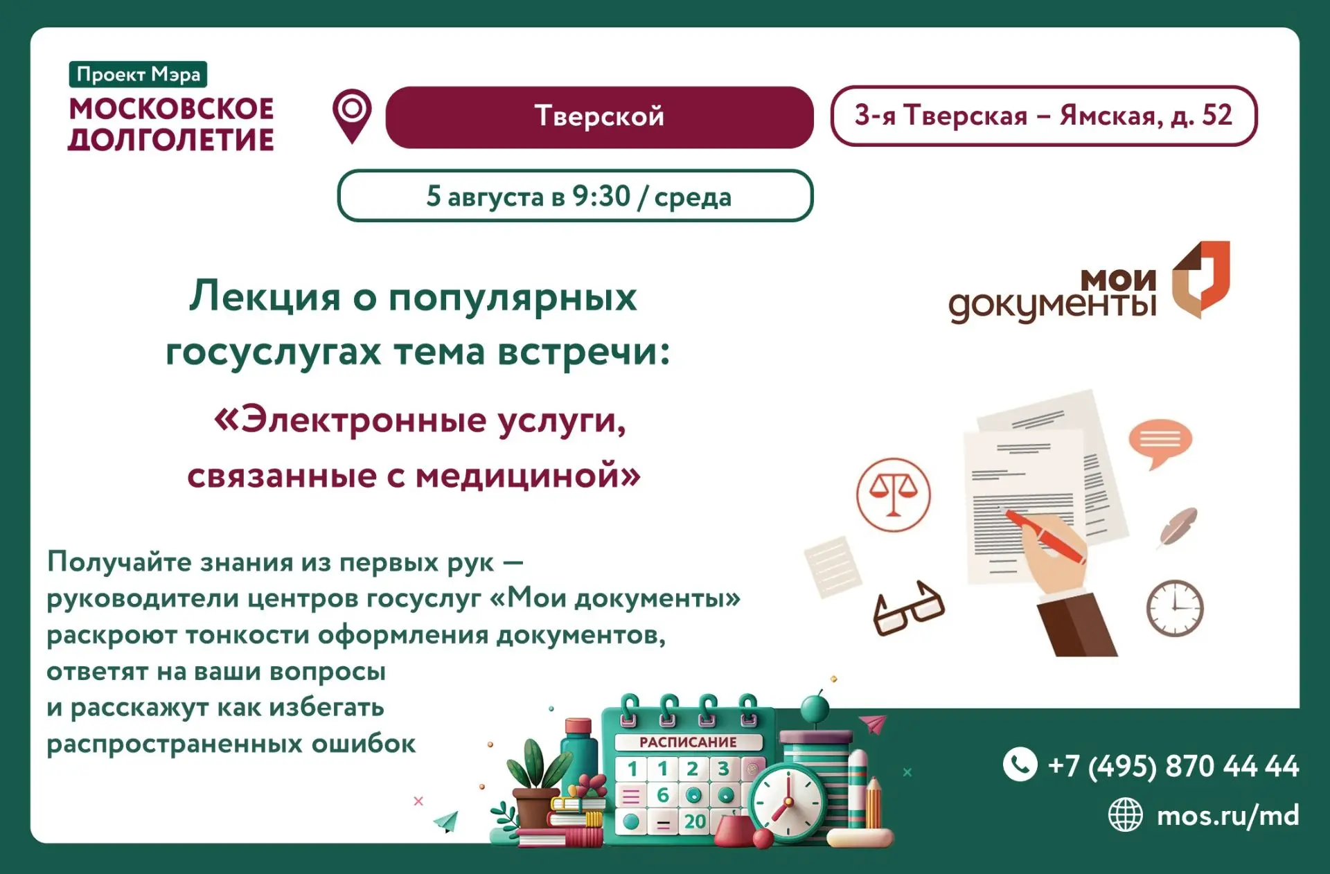 📢 Центр московского долголетия "Тверской" приглашает на лекцию о популярных государств...