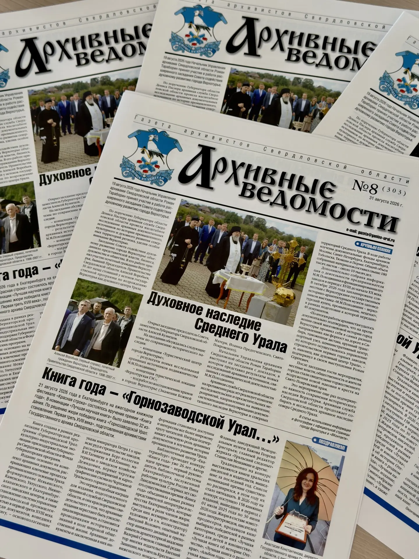 🗞️ ГАЗЕТА «АРХИВНЫЕ ВЕДОМОСТИ»