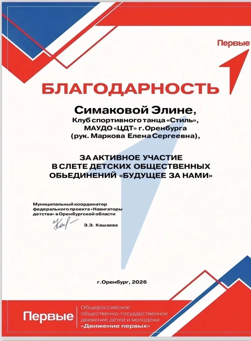 16 мая в Орен парке прошел слет детских общественных объединений « Движение первых». Обучающиеся 1 «