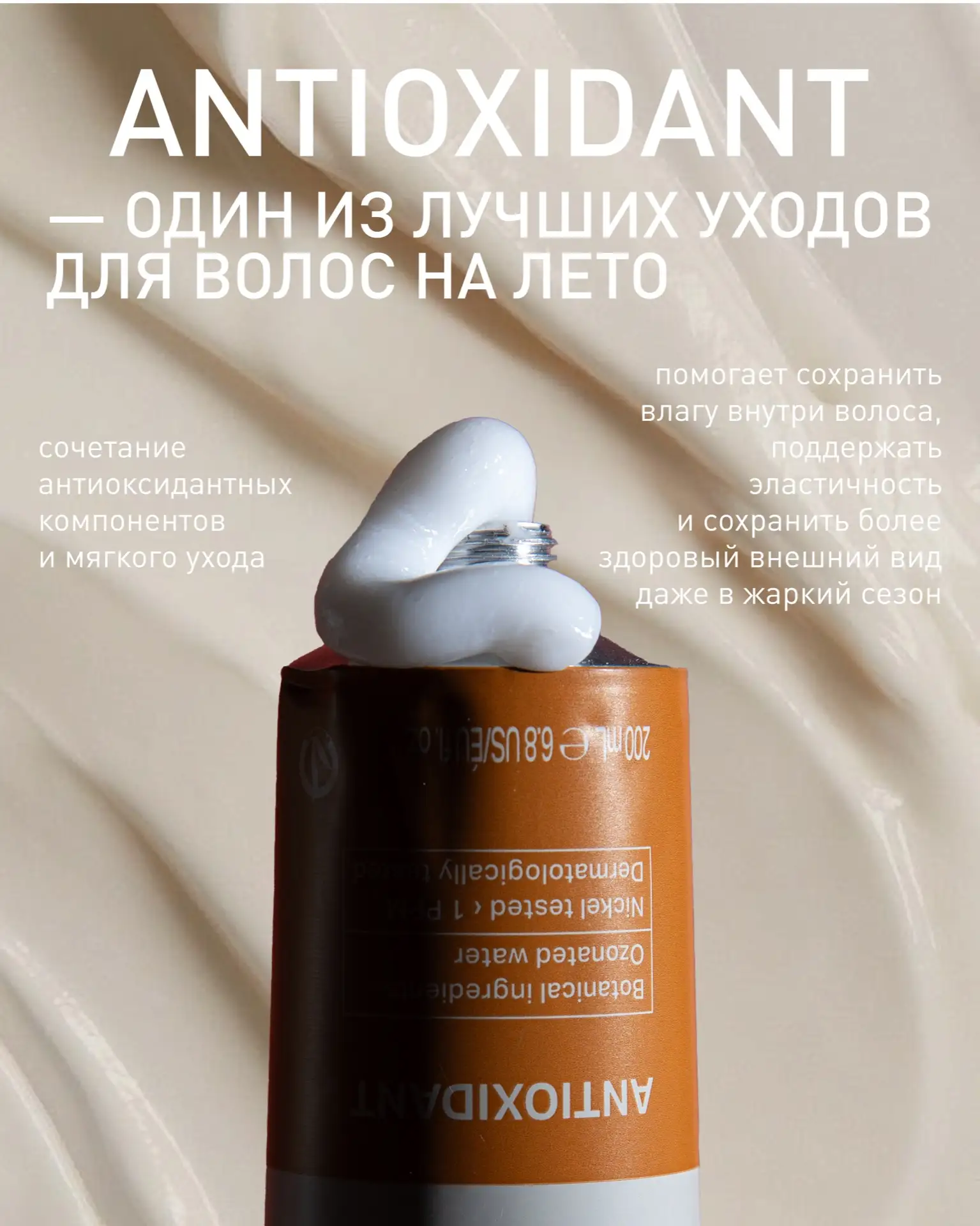 ANTIOXIDANT — линия для тех, кто живет в режиме но́н-сто́п: дедлайны, встречи, съемки, тренировки, в