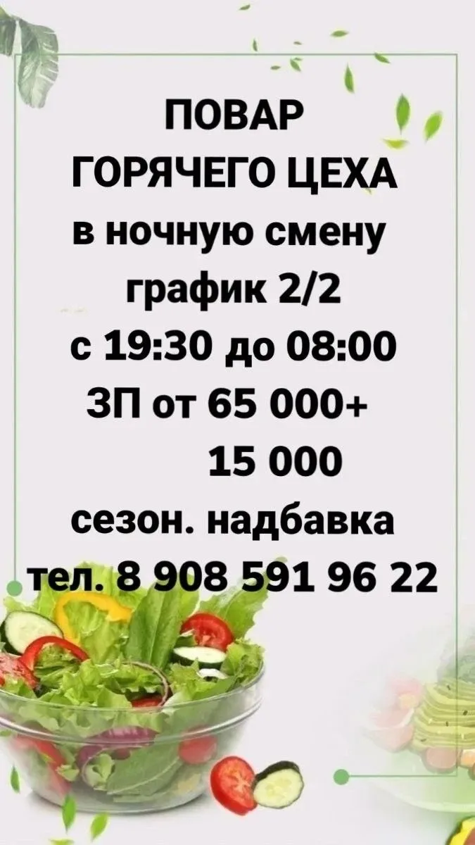 В кафе ВЛАД.Д  
ул. Тобольская 57г, ост. 40кв
Открыта вакансия:

ПОВАР ГОРЯЧЕГО ЦЕХА 
в ночную смену