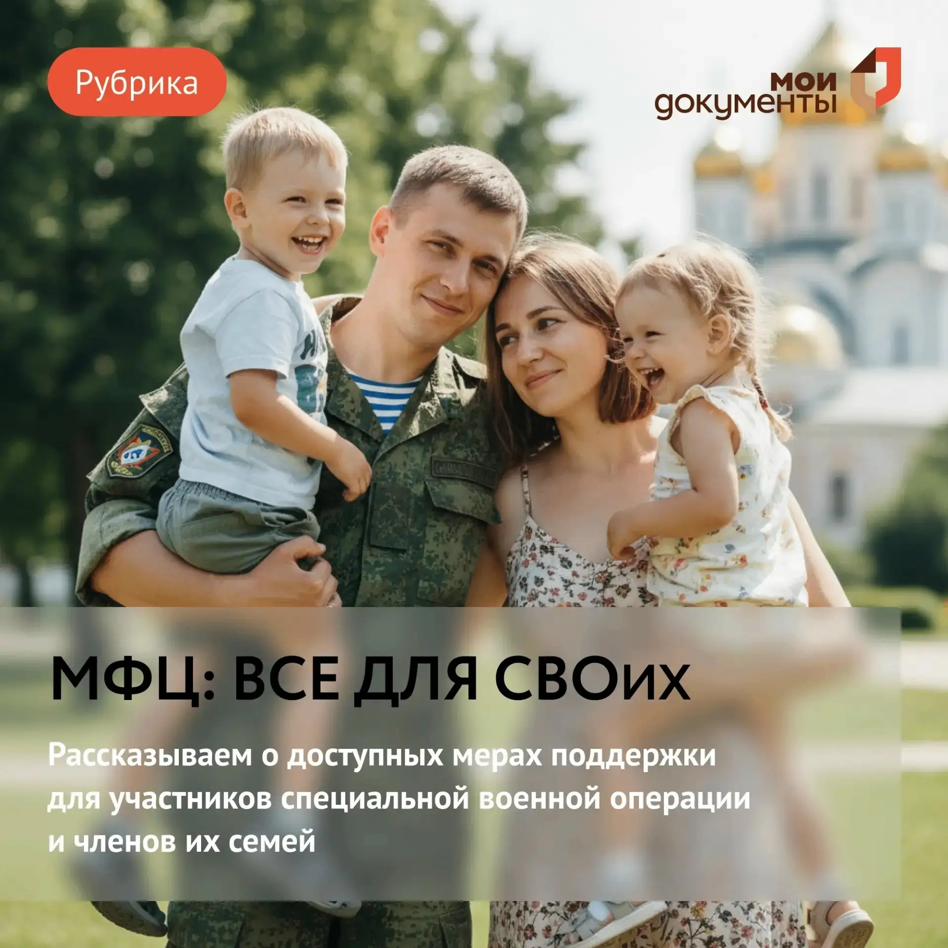 Рубрика «МФЦ: все для СВОих»!
