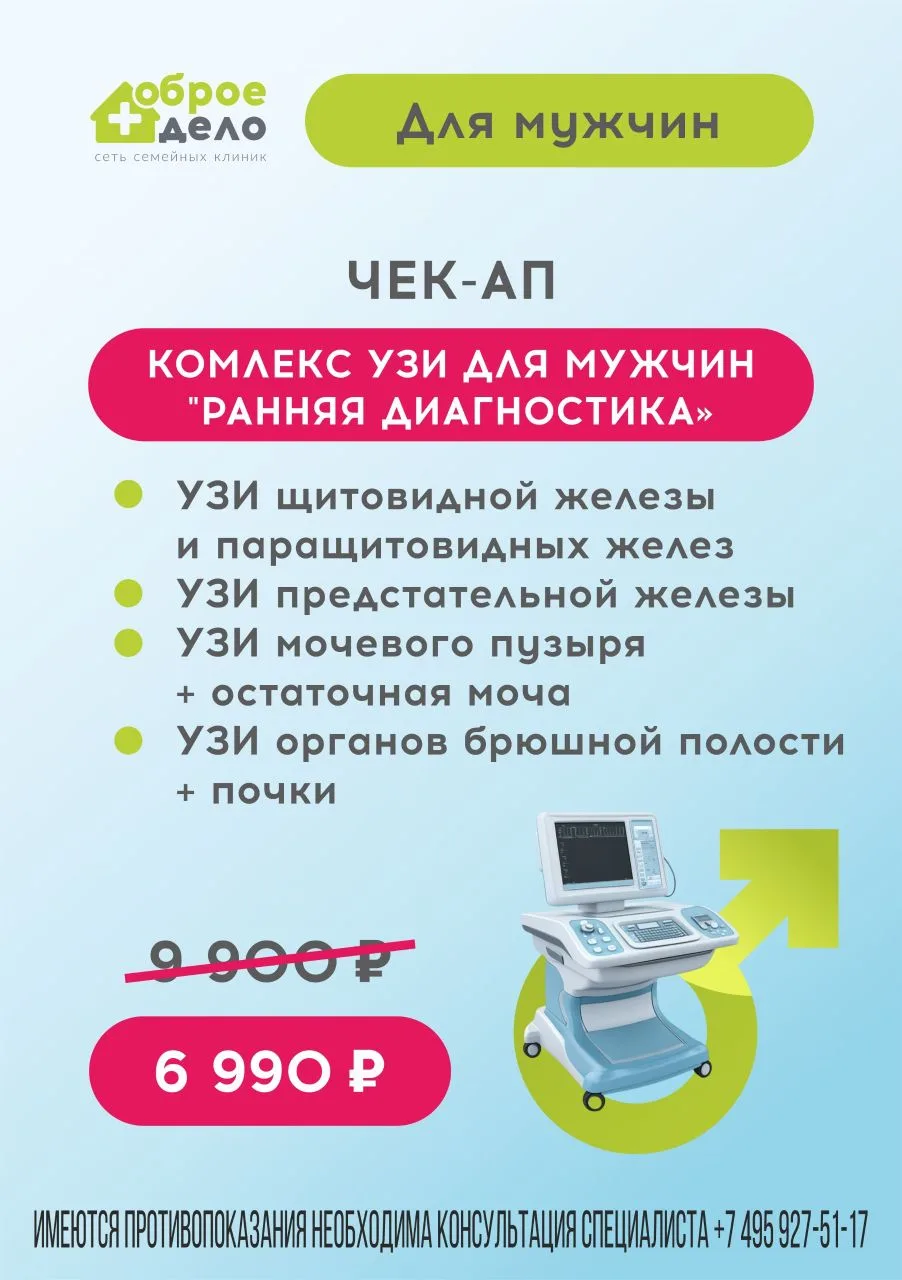 Комплексные обследования по выгодным ценам