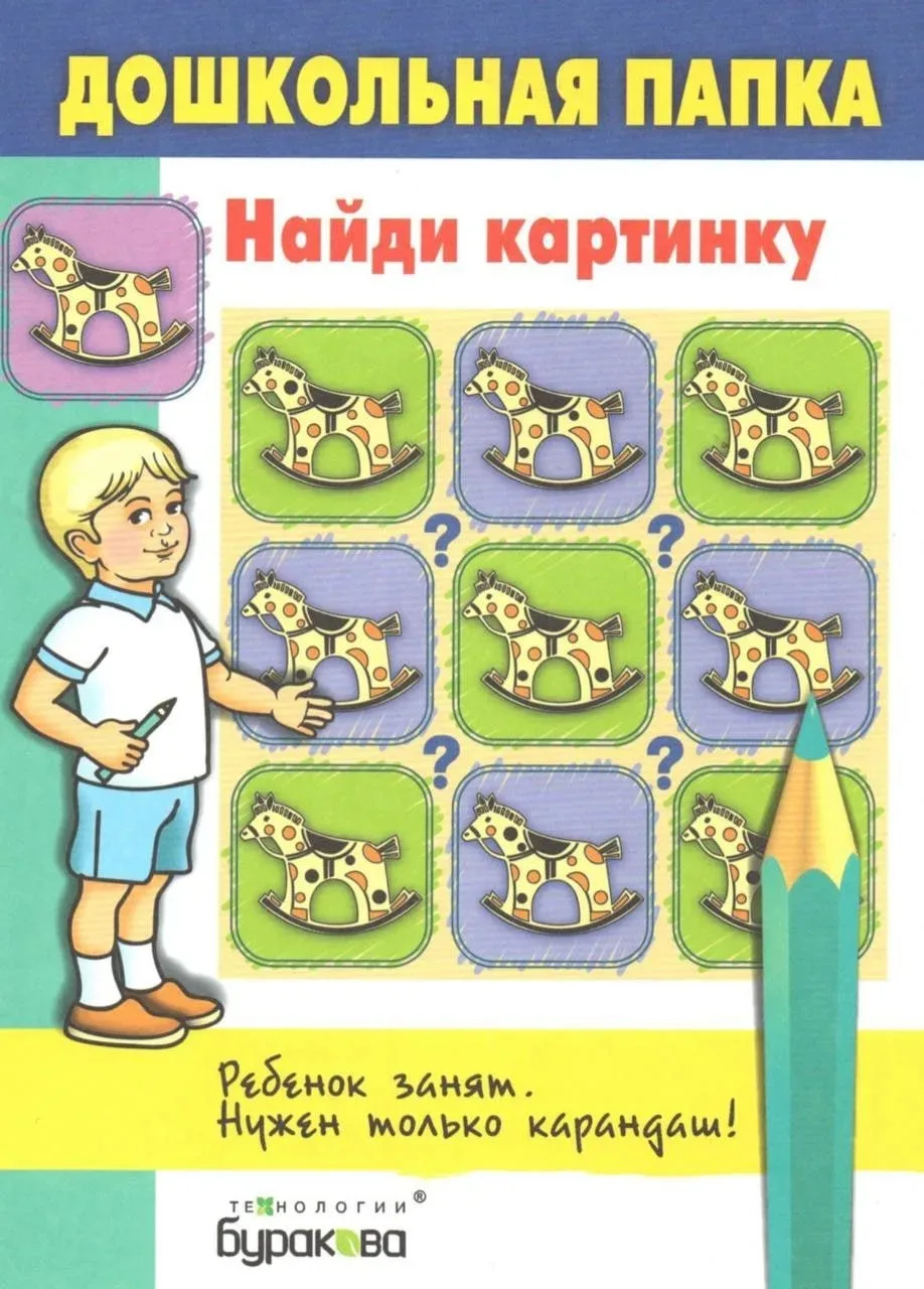 Дошкольная папка 📚
Найди картинку

Это пособие бесплатно для скачивания нашли тут 
👇👇
Здесь беспл